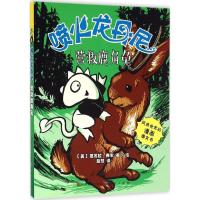 营救鹿角兔 (美)厄苏拉·弗农(Ursula Vernon) 著;施慧 译 著作 少儿 文轩网