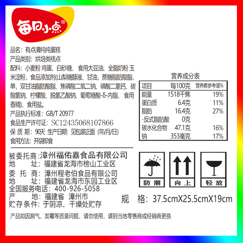 每日小点 纯500g面包古早蛋糕营养早餐食品整蛋糕