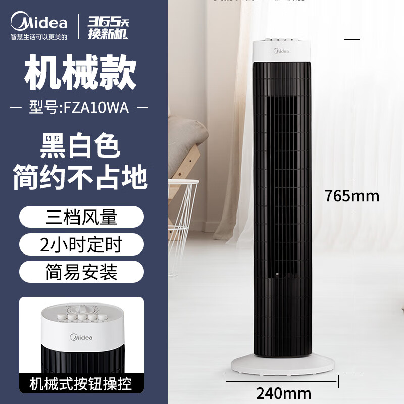美的无叶电风扇家用塔扇摇头静音2024新款电扇台立式机械落地扇 FZA10WA【极地白】