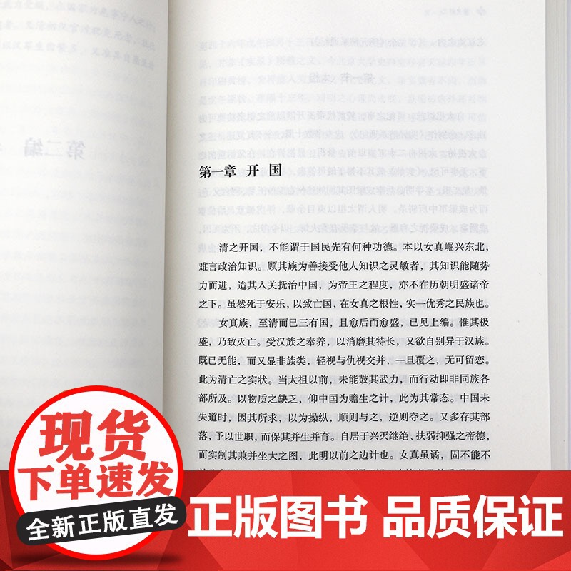 [精装]昨日书林:清史讲义 孟森清代历史研究清朝大历史孟森清史明史明清史讲义之清史讲义书籍高清大图