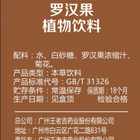 王老吉 罗汉果 凉茶植物饮料 250ml*24盒/箱 饮料