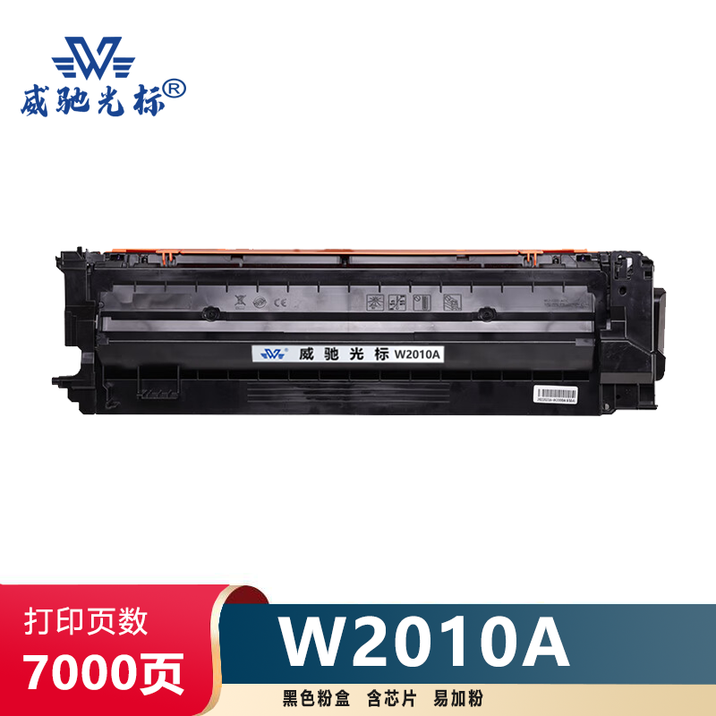 威驰光标 W2010粉盒 适用HPColorLaserJet MFP7762/776z5HP等机型 黑 7000页
