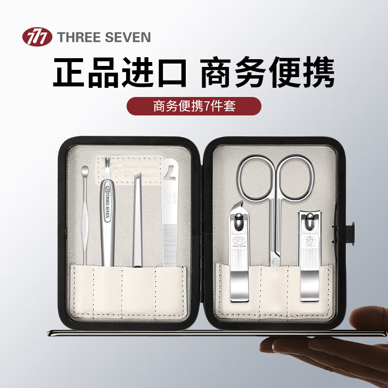 777指甲刀套装七件套指甲钳指甲剪指甲锉耳挖GNT-W012高清大图