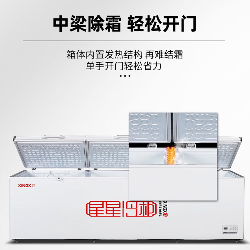 星星(XINGX) BD/BC-1388GD冰柜商用1388升卧式大冷柜 冷藏冷冻转换保鲜冰箱 雪糕丸子肉类速冻雪柜