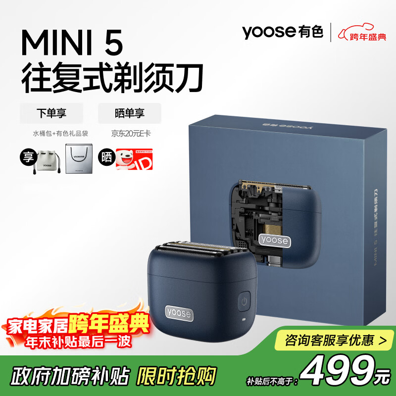 有色(yoose)剃须刀便携往复式5刀头电动刮胡刀 全身水洗90分钟续航 送男友老公生日实用礼物 MINI 5 石墨蓝