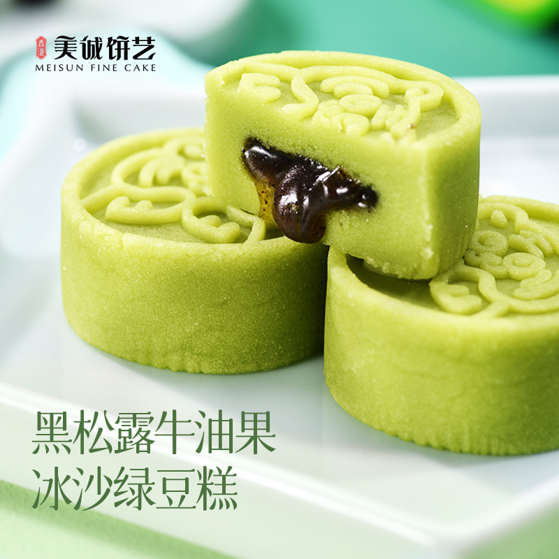 美诚 花漾冰沙绿豆糕礼盒416g 青柠芝士香草慕斯牛油果冰沙绿豆糕 糕点点心下午茶
