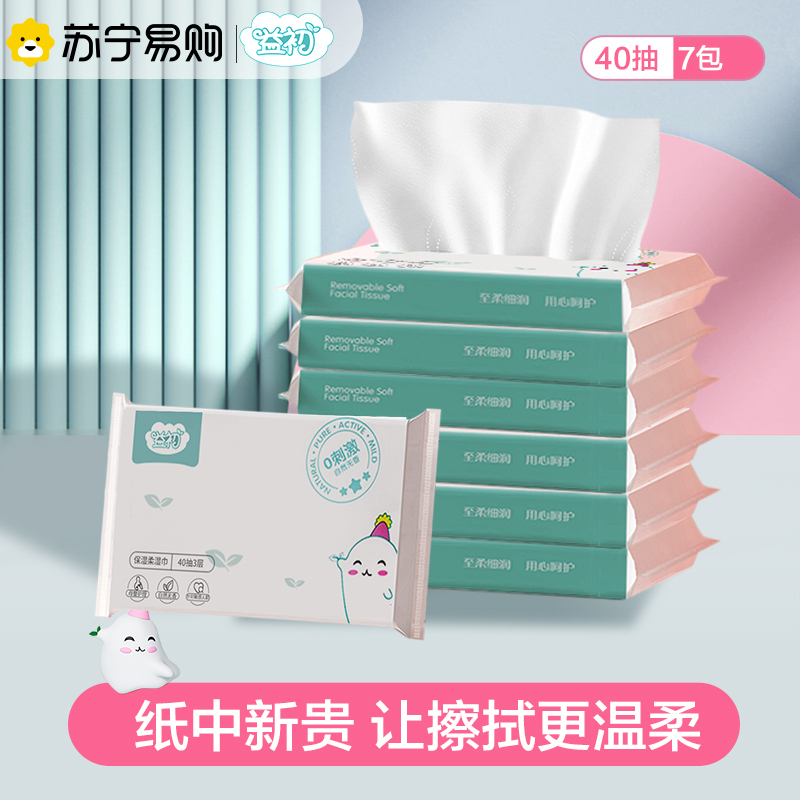 益初保湿柔纸巾40抽*7包宝宝抽纸婴儿柔纸巾新生儿云柔巾