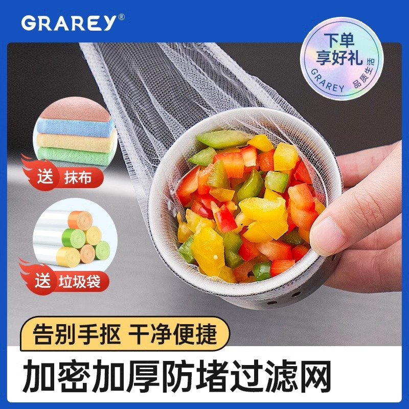 GRAREY 格瑞亚水槽过滤网200只*3包