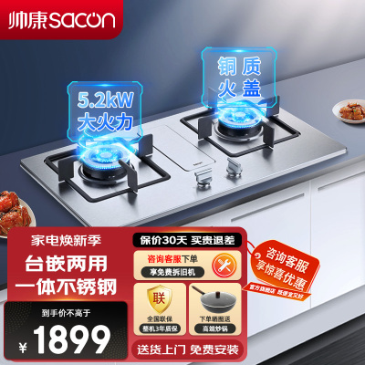 帅康(sacon)68G燃气灶双灶台式嵌入式煤气灶5.2kW大火力家用猛火不锈钢以旧换新打火灶炉具炉灶单灶煤气炉天然气