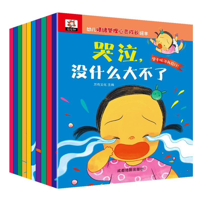 10册儿童逆商培养 [正版]10册逆商培养儿童绘本3一6 -8岁经典阅读情绪管理图书中班睡前故事书读物书本三岁孩子早教书