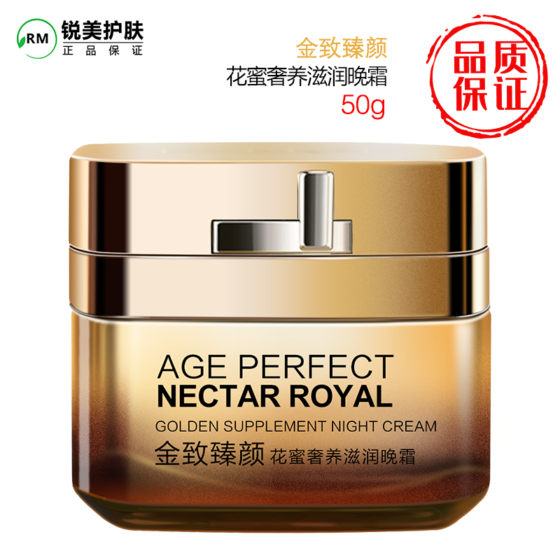 欧莱雅金致臻颜花蜜奢养滋润50ml（夜间长效）晚霜