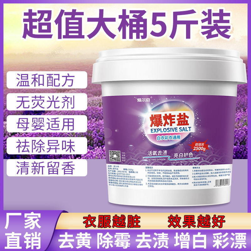 爆炸盐洗衣去污渍强力彩漂粉去黄增白彩漂剂彩色衣物通用漂白粉剂高清大图