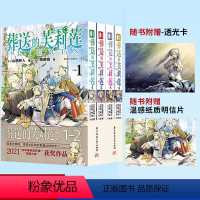 [中文版]葬送的芙莉莲1-4 [正版] 葬送的芙莉莲1-2-3-4-5-6全套6册 山田钟人著 中文简体 日本动漫小说