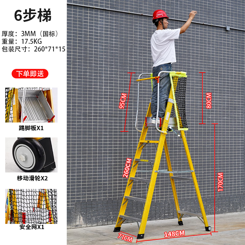 绝缘平台人字梯 6步2.6米