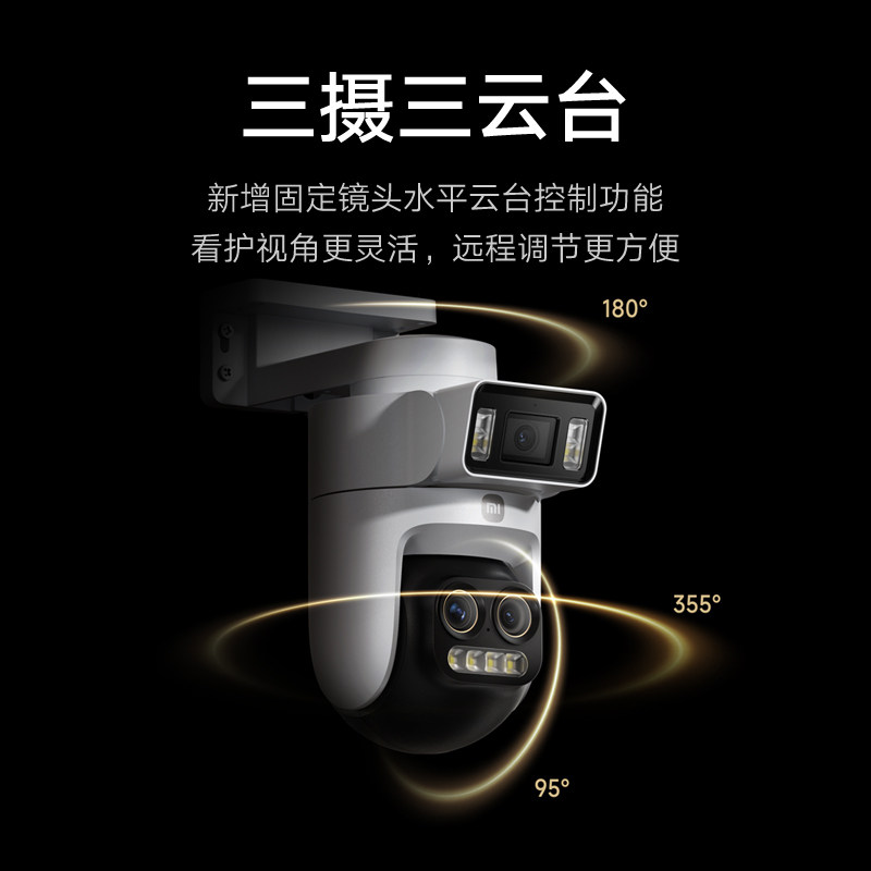 小米(MI)室外摄像头4Pro 三摄变焦版 米家智能摄像机500万超高清像素监控器家用手机远程监控婴儿看护器小孩宠物高清大图