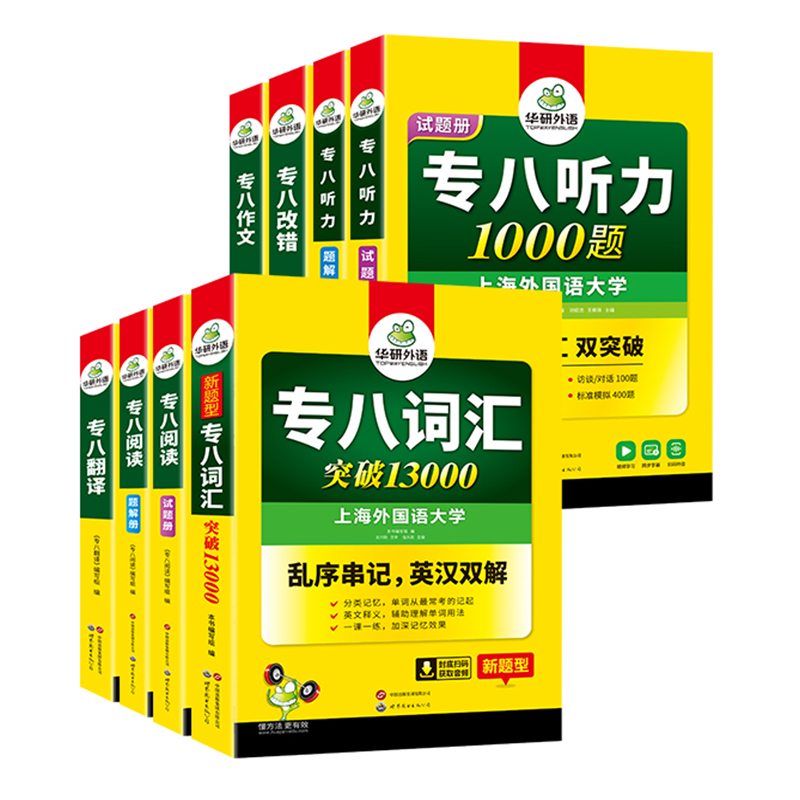 [8本]专八六大专项训练 [正版]备考2025英语专业八级词汇单词阅读理解听力改错翻译写作范文专项训练书全套tem8级专高清大图