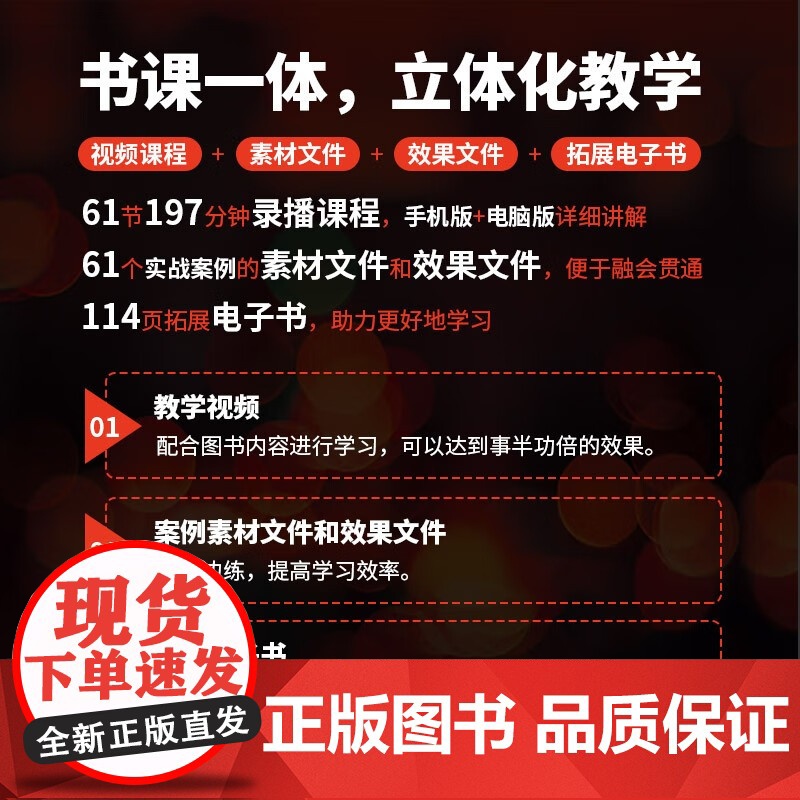 剪映视频剪辑 调色 特效从入门到精通 麓山剪辑社 著 计算机与互联网高清大图