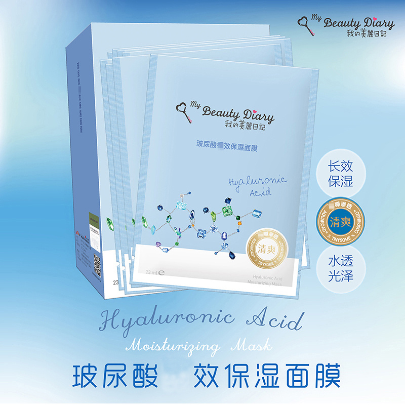 我的美丽日记(My Beauty Diary)玻尿酸极效保湿面膜8片入 任何肤质女 保湿补水 面贴膜