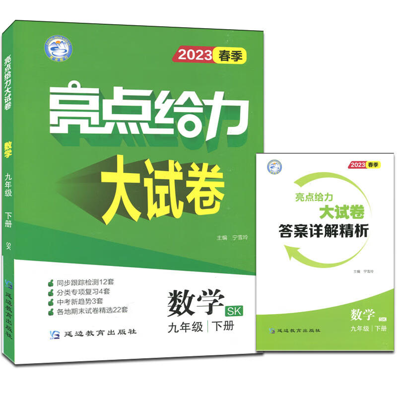 2023春季亮点给力大试卷九下九年级下9年级数学下册江苏版苏教版初中试卷卷子初三教材书苏科版同步跟踪检测 [苏教版]数学高清大图