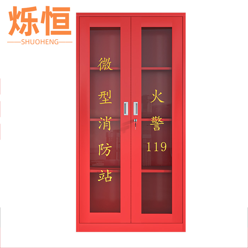 烁恒 消防器材柜85*40*180cm台