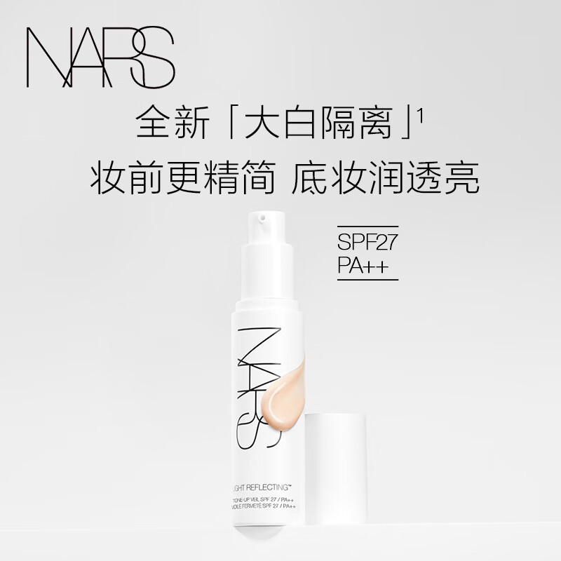 NARS全新大白隔离妆前润色30ml 配拎袋