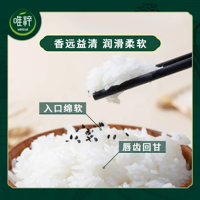 “唯粹五常大米5kg (米种五优稻4号,俗称稻花香2号)”高清大图