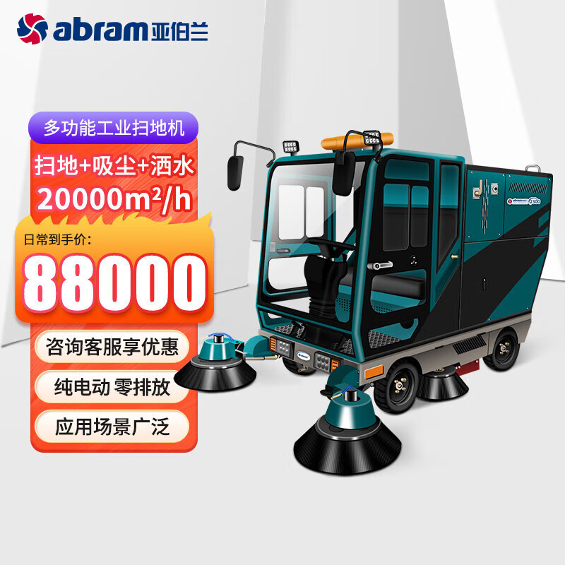 亚伯兰 大型工业扫地车 YBL-2300 YGQC