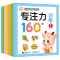 [醉染正版]学前专注力训练全8册 幼儿童思维专注力训练160题 记忆注意力观察力潜能开发宝宝左右脑早教启蒙 益智游戏找不