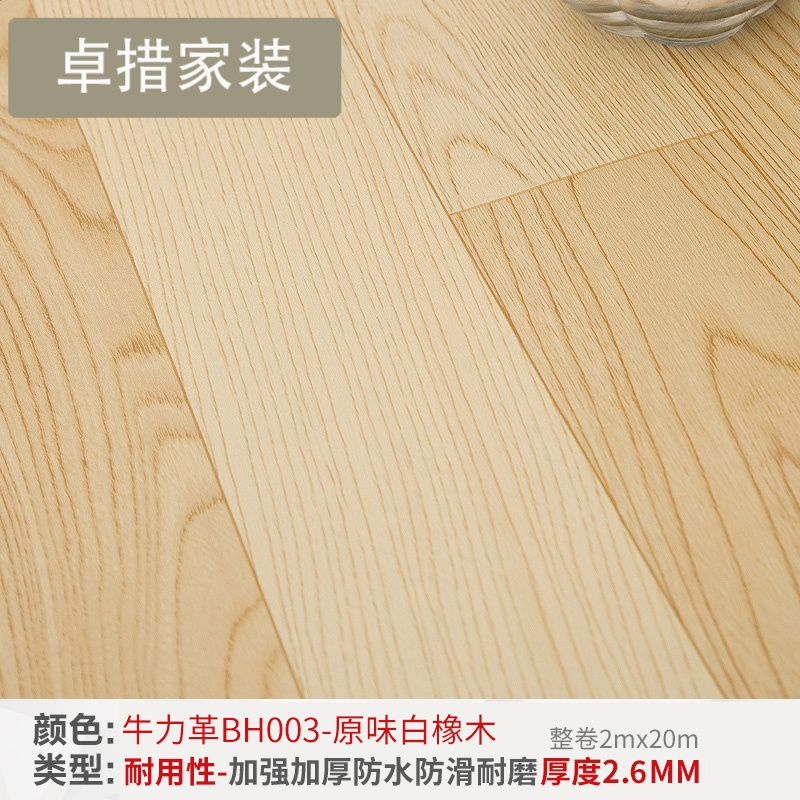 加厚PVC地板革家用批炕革耐磨防水泥毛坯房地胶环保贴纸撕不烂壹德壹