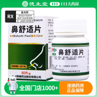 新峰药业 鼻舒适片 60片/瓶