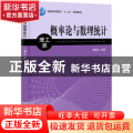 概率论与数理统计:理工类