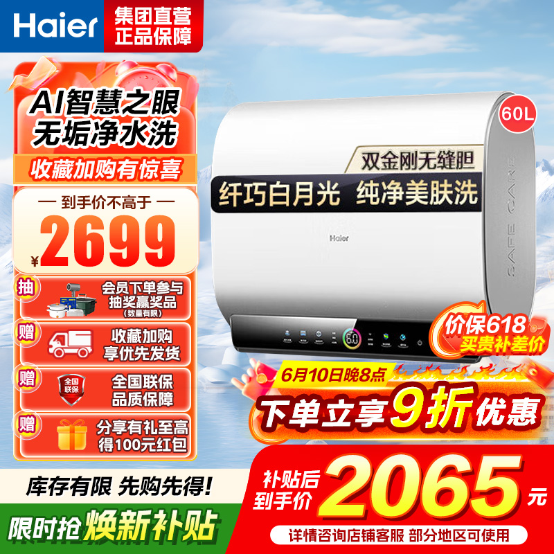 海尔(Haier)电热水器60升 扁桶双胆EC6003HD-BK3PROKAU1