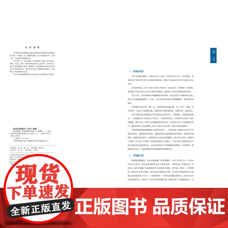 锦绣旗袍——传奇旗袍鉴赏图录 旗袍绮梦,锦绣华章,上百条旗袍形制呈现高清大图