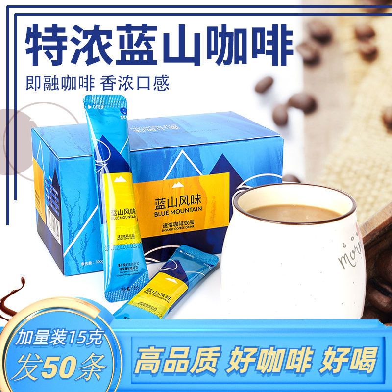 蓝山风味(50条) 1x1x1g 相遇春天特浓蓝山风味咖啡拿铁速溶卡布奇诺咖啡粉奶香提神学生