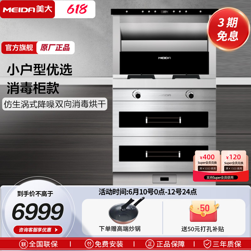 美大(MEIDA) JJZT-1303 美大集成灶家用 一体灶 抽油烟机燃气灶消毒柜套装 (天然气)