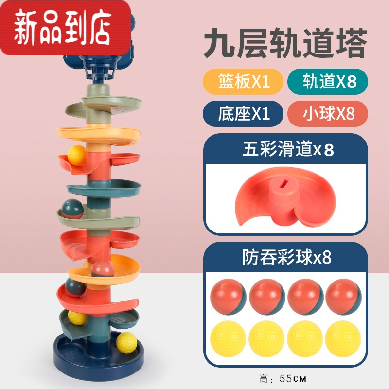 真智力婴儿童投篮轨道转转乐滑球塔1-3岁宝宝叠叠杯趣味滚滚球益智玩具 9层轨道转转球(送8球)