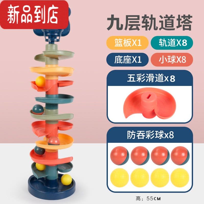 真智力婴儿童投篮轨道转转乐滑球塔1-3岁宝宝叠叠杯趣味滚滚球益智玩具 9层轨道转转球(送8球)图片