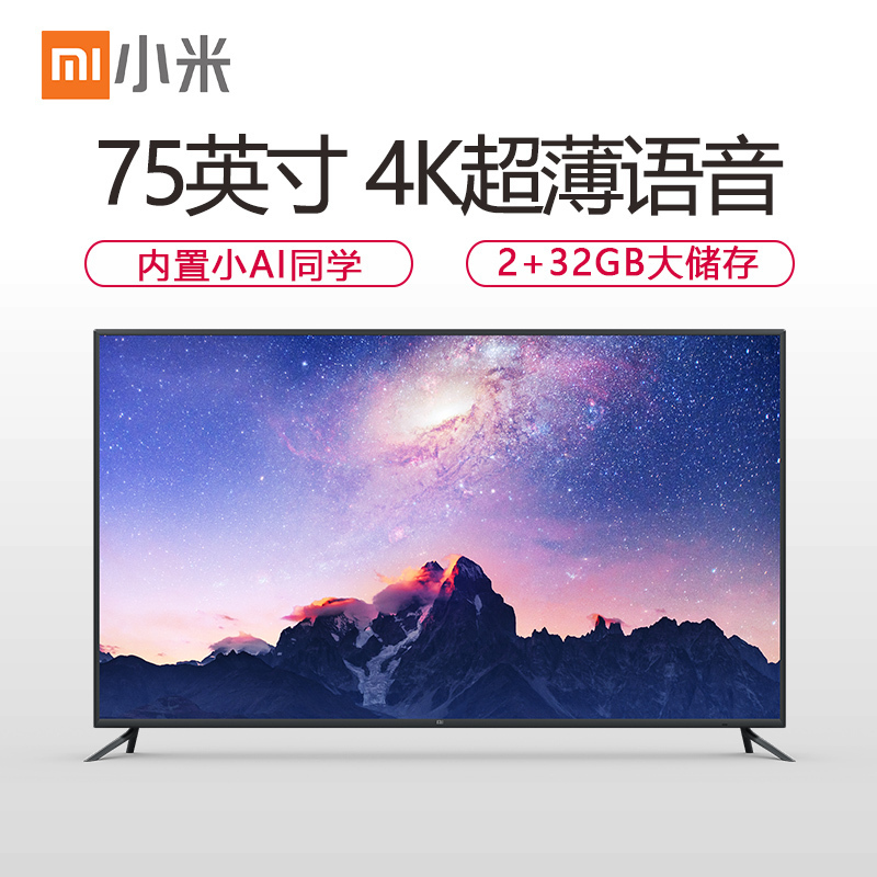 小米MI 电视4S 75英寸 4K超高清 网络智能液晶平板电视机7080