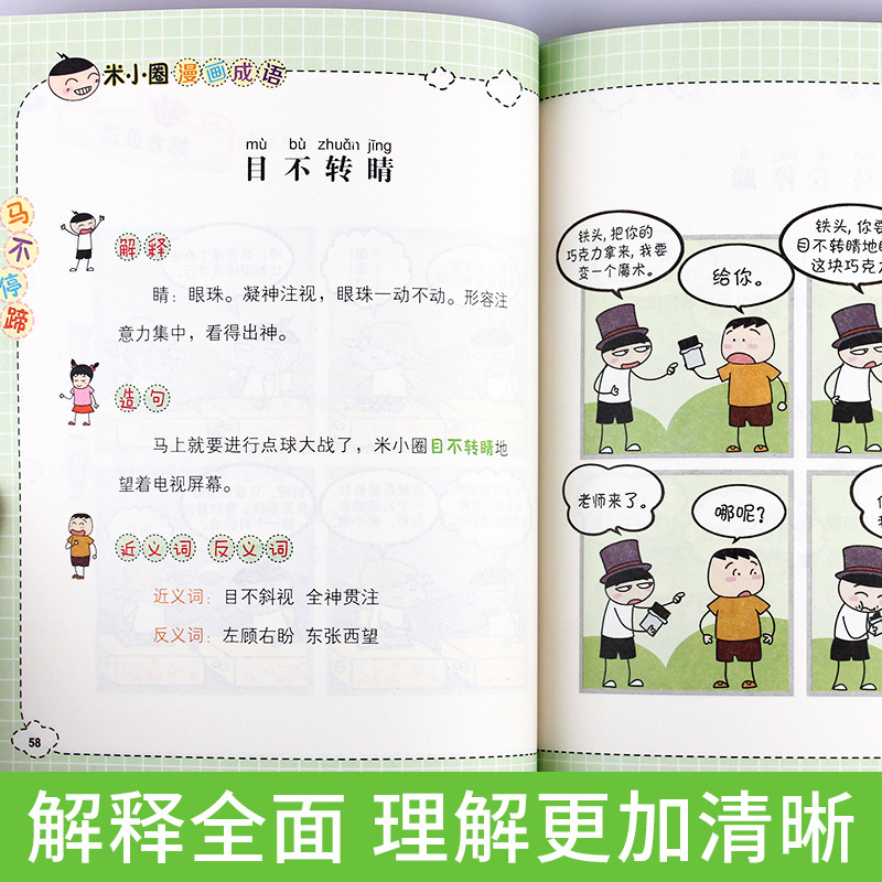 [正版]米小圈漫画成语全套4册上学记 成语接龙玩转分类成语故事大全小学生注音版 儿童读物8一12二三四年级文学经典书目五