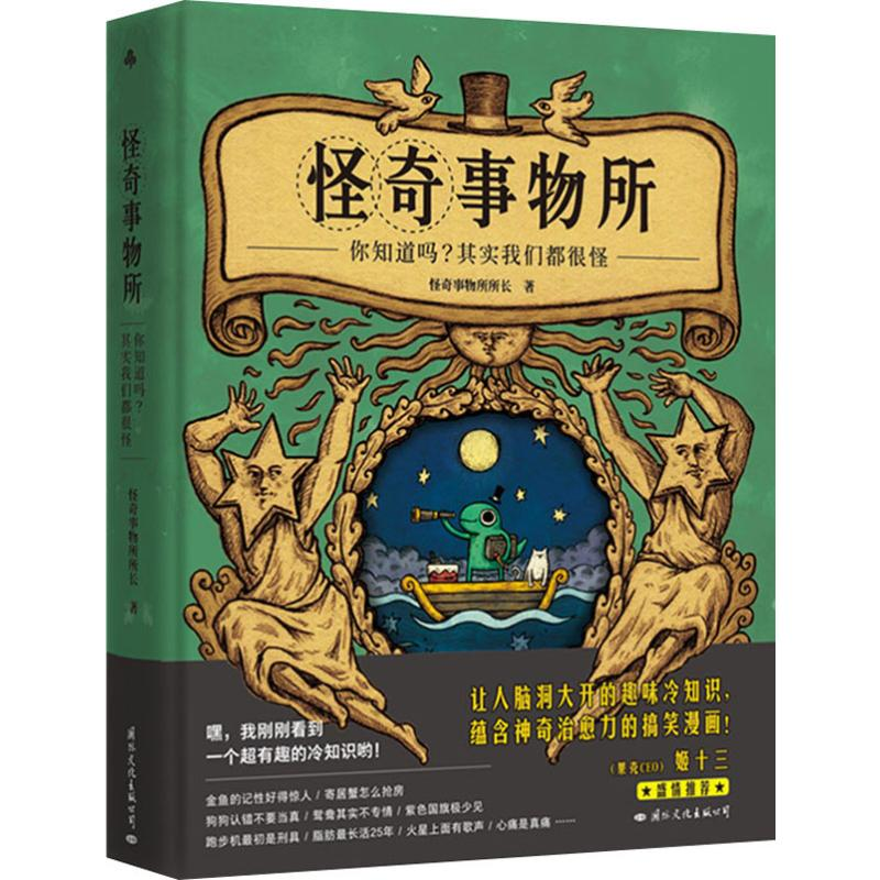 醉染图书怪奇事物所9787512511378高清大图