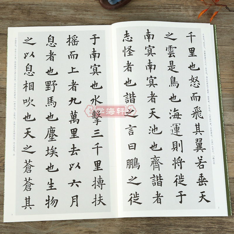 欧阳询楷书集字古文名篇 [正版]学海轩 欧阳询楷书集字古文名篇 收录11篇古文欧阳询楷书碑帖作品集临摹教程毛笔书法字帖集