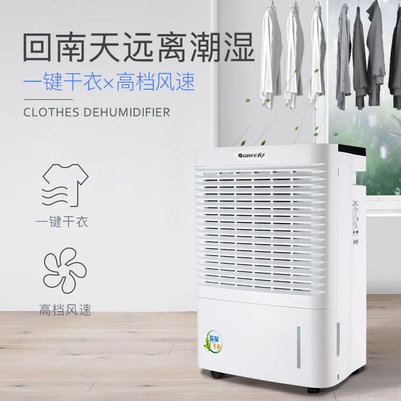 格力(GREE)除湿机DH50EM工业智能低噪家用卧室办公室大功率抽湿机地下室除湿祛湿除潮干燥机器50升/天 家用地下室图片