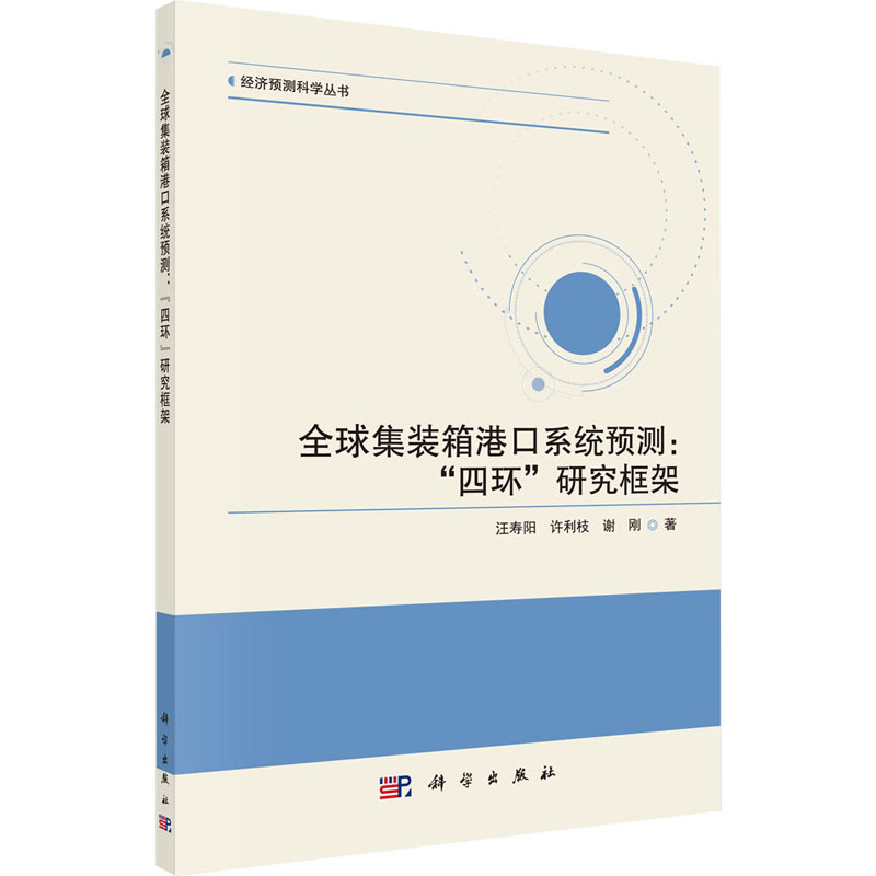 音像全球集装箱港口系统预测: