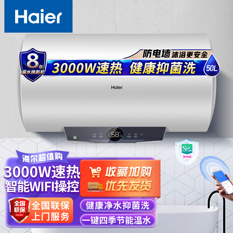 海尔(Haier)电热水器短小尺寸安全速热50升预约洗浴APP智控健康抑菌ECO节能EC5001-PA1