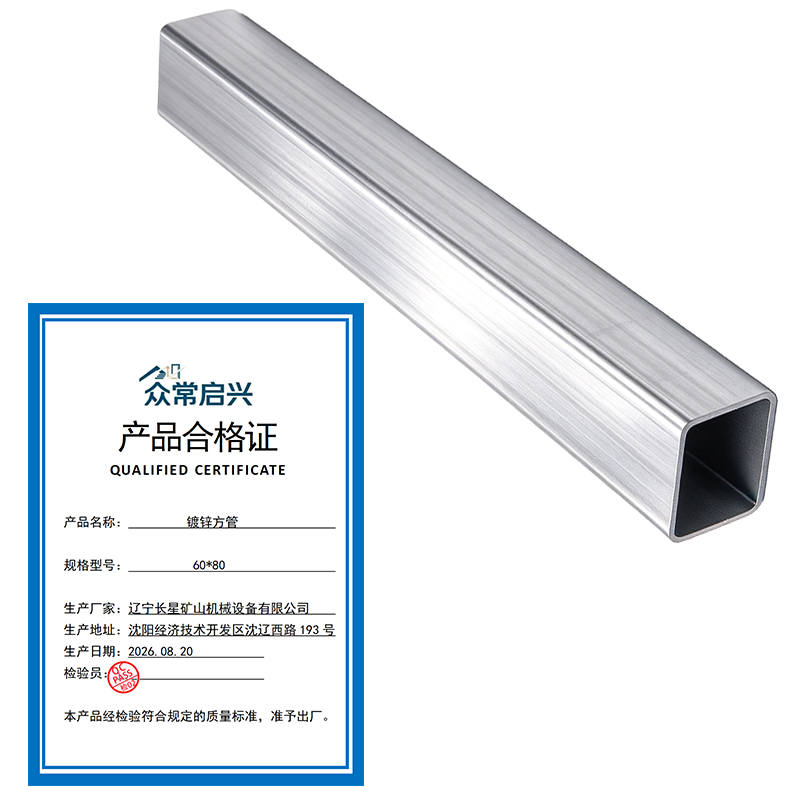 众常启兴 镀锌方管 60*80 kg高清大图