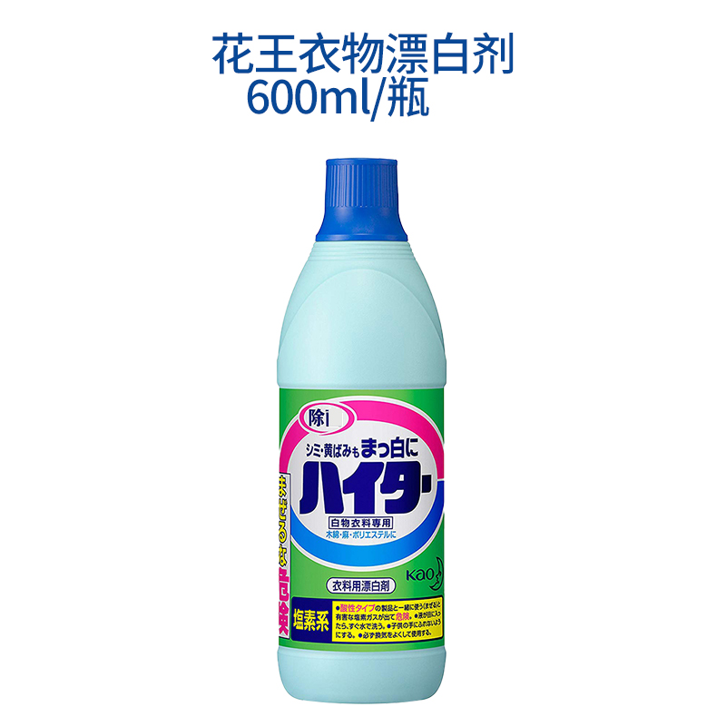 日本花王漂白剂漂白水白衣衬衫强力除污渍去垢黄增白600ml亮白无荧光剂 白衣专用漂白剂600ml/瓶