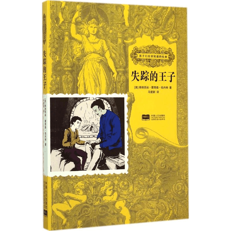 醉染图书失踪的王子9787510127137图片