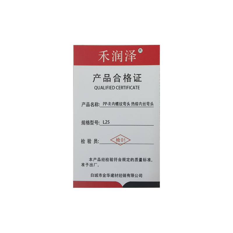 禾润泽 PP-R 内螺纹弯头 热熔内丝弯头 L25 个高清大图