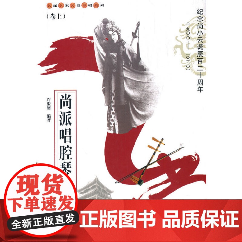 尚派唱腔琴谱集(卷上)高清大图