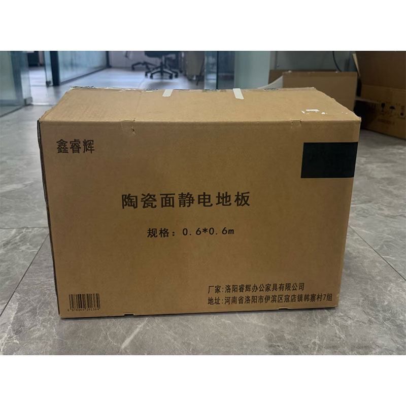 鑫睿辉 陶瓷面静电地板 0.6*0.6m 块高清大图